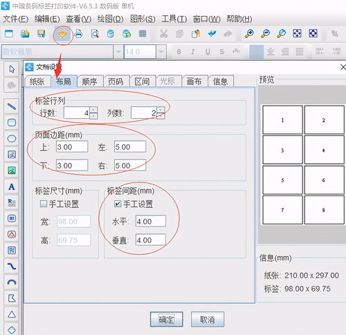 中瑯標簽打印軟件中如何設置商品標簽裁切線